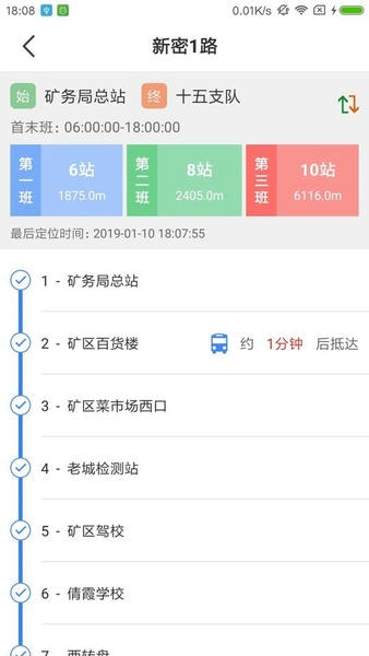 嗨行公交 v1.8.6 安卓版 0