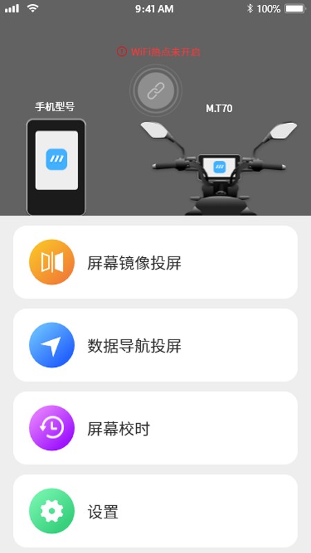 小摩骑行软件 v2.6.8 安卓版 0
