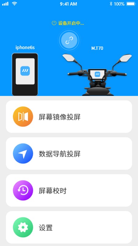 小摩骑行app下载