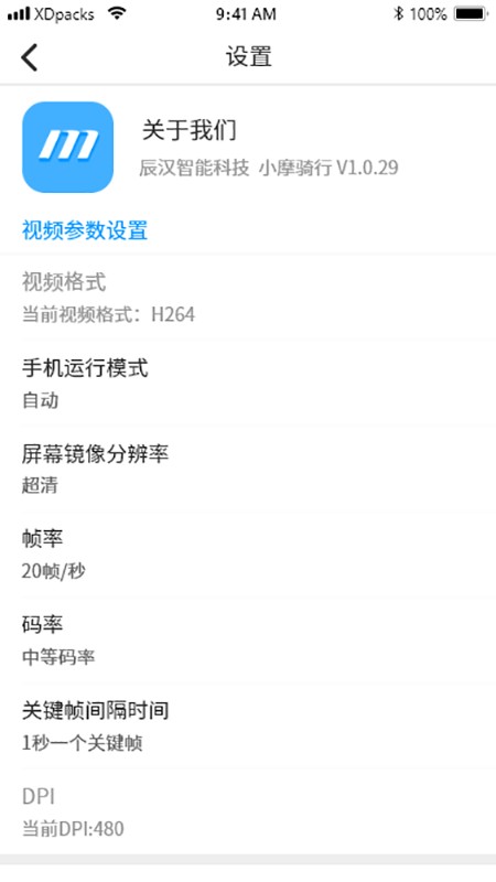 小摩骑行软件 v2.6.8 安卓版 1