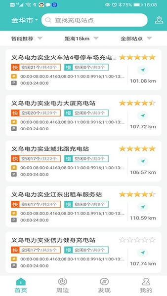 金华绿行软件 v1.0.7 安卓版 1