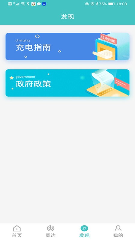 金华绿行软件 v1.0.7 安卓版 3