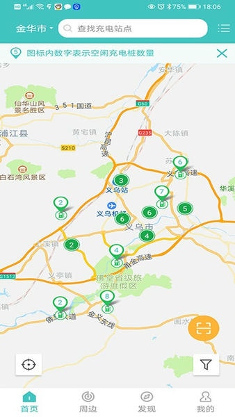 金华绿行软件 金华绿行app下载