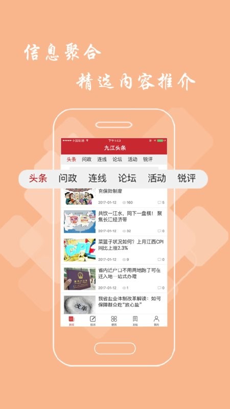 九江头条客户端 v3.1.0 安卓版 1