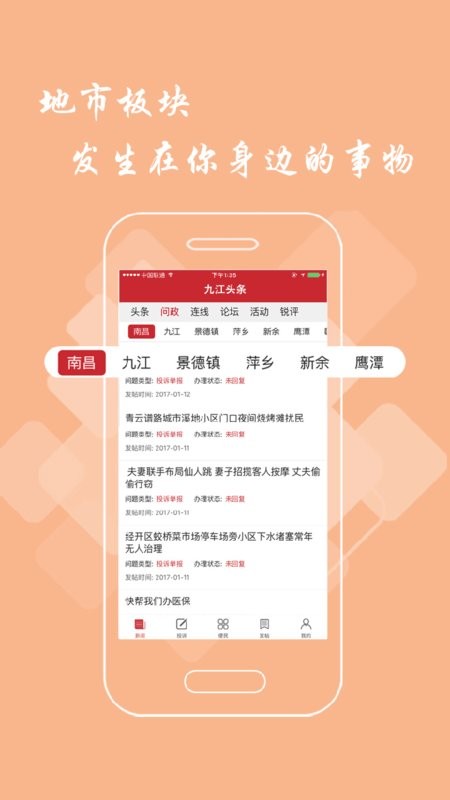 九江头条客户端 v3.1.0 安卓版 2