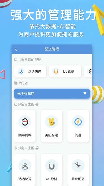 快小象官方版 v3.7.70 安卓版 1