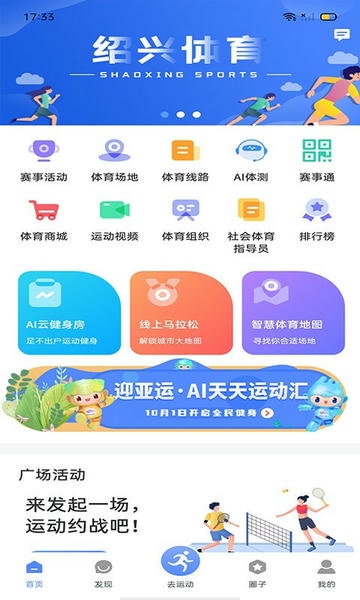 绍兴体育中心 绍兴体育网app