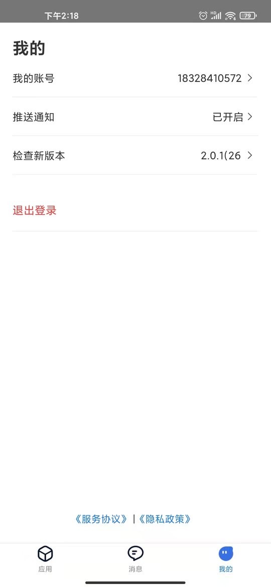 数字化收运软件 v3.2.76 安卓版 0