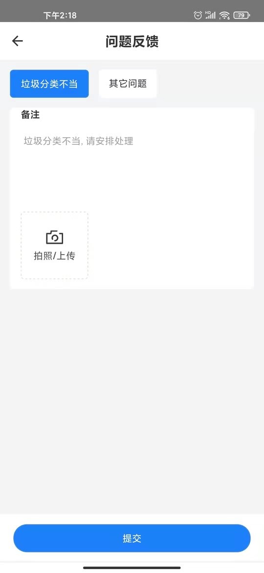 数字化收运软件 v3.2.76 安卓版 1