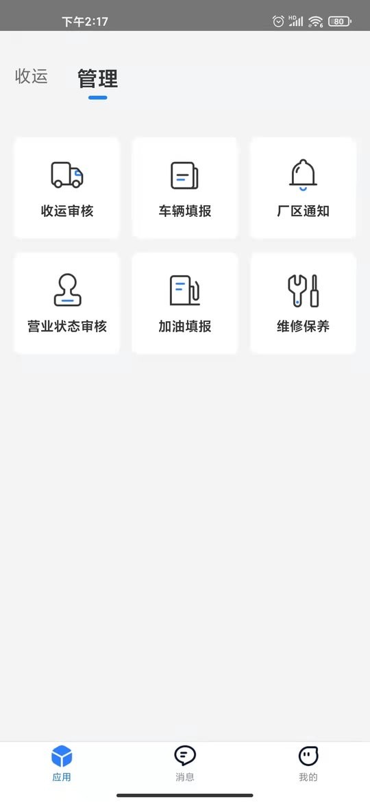 数字化收运软件 v3.2.76 安卓版 2