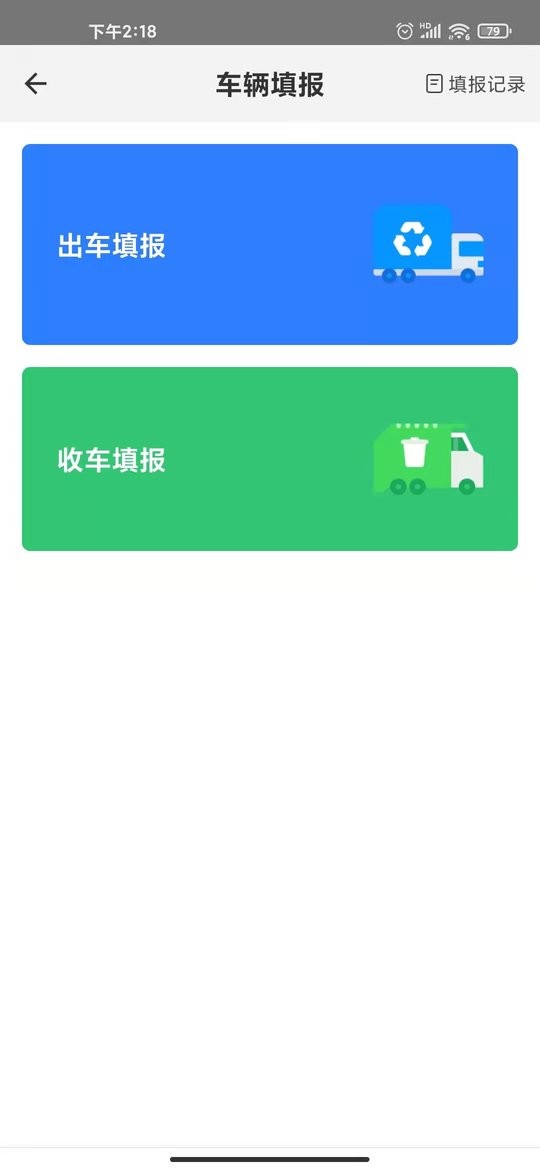 数字化收运手机版下载