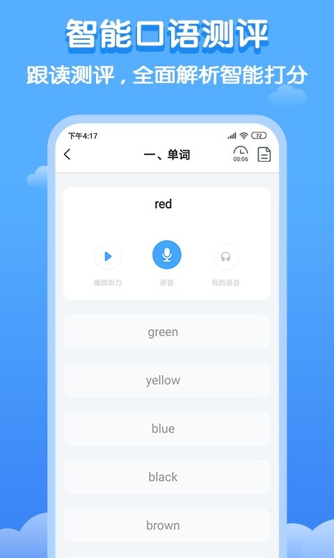 双英口语学生端 v3.1.5 安卓版 2