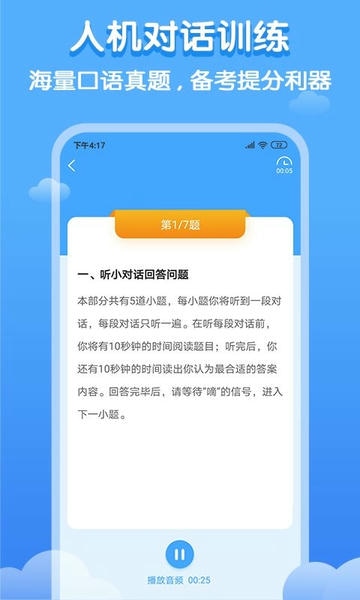 双英口语学生端 双英口语app下载