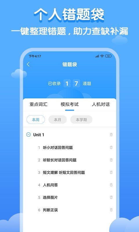 双英口语学生端 v3.1.5 安卓版 3