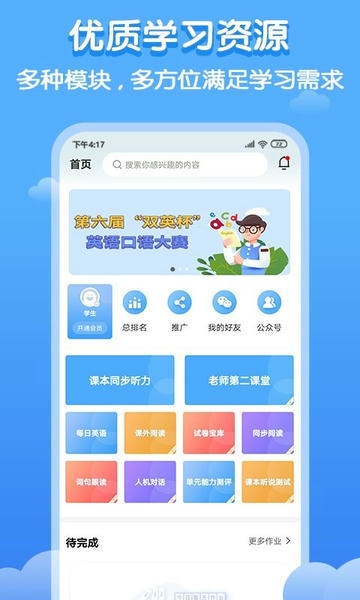 双英口语学生端 v3.1.5 安卓版 0
