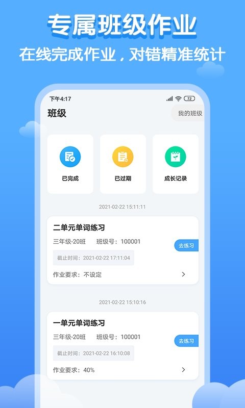 双英口语学生端 v3.1.5 安卓版 1