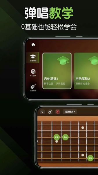 来音吉他最新版本 v3.7.7 安卓版 1