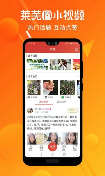 莱芜在线客户端 v7.9.0.2 安卓版 0