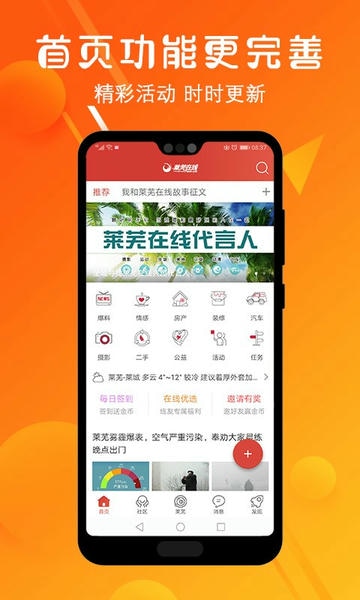 莱芜在线客户端 v7.9.0.2 安卓版 1