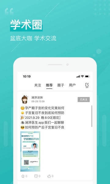 澜渟医生医护端 v2.10.13 安卓版 0