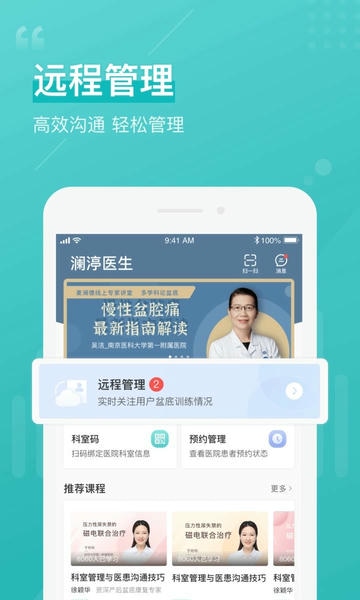 澜渟医生医护端 v2.10.13 安卓版 1