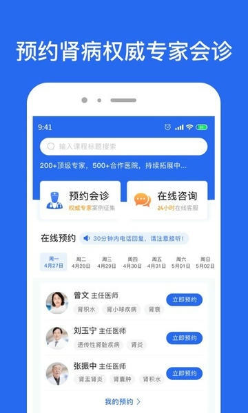 肾病名医在线手机版 v3.2.0 安卓版 2