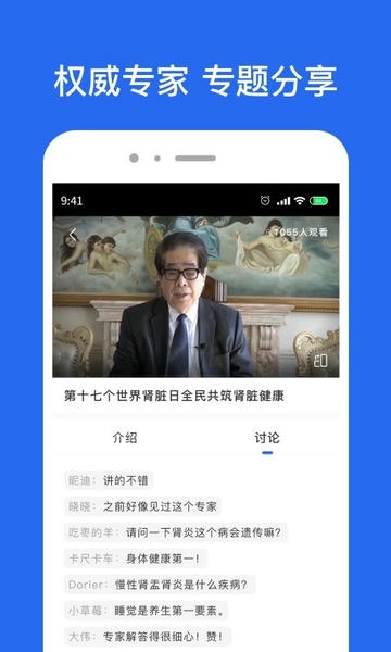 肾病名医在线手机版 v3.2.0 安卓版 0