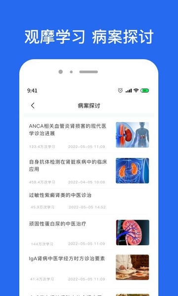 肾病名医在线手机版 v3.2.0 安卓版 1