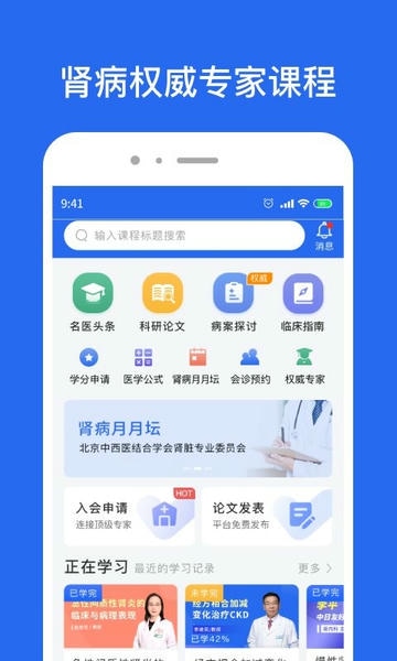 肾病名医在线手机版 肾病名医在线问诊软件
