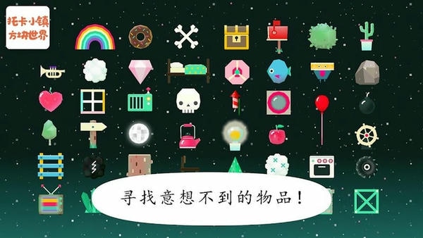 托卡小镇方块世界免费版 v4.6 安卓版 0