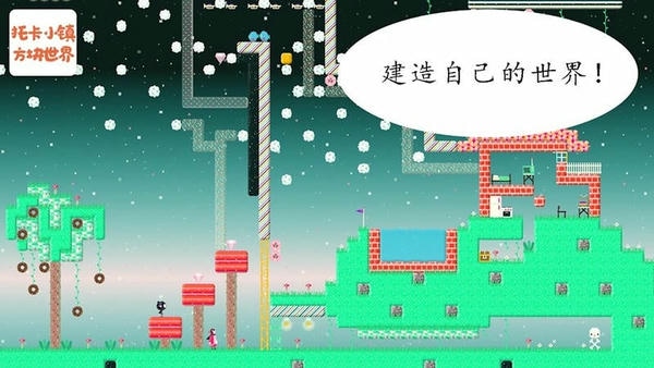 托卡小镇方块世界免费版 v4.6 安卓版 1