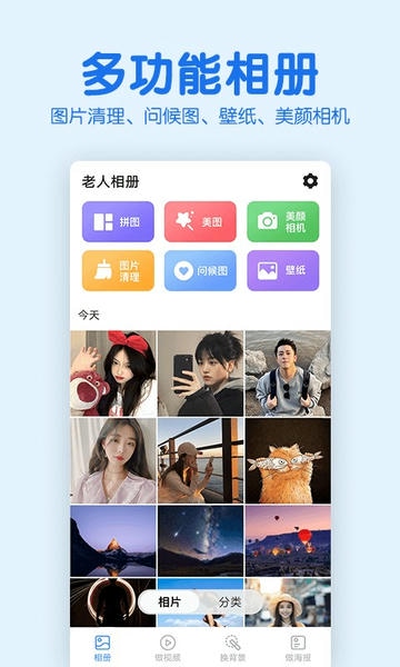 老人相册软件 v2.6.4 安卓版 2