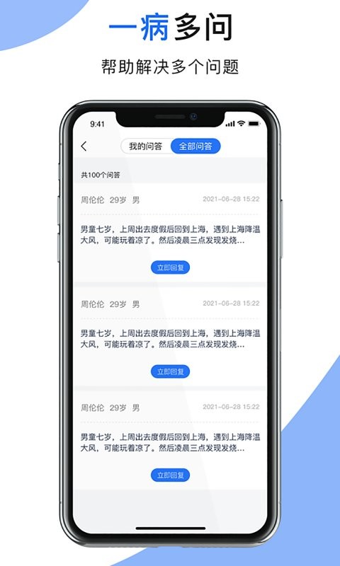 肾行医生端官方版 v1.0.98 安卓版 0