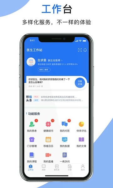 肾行医生端官方版 v1.0.98 安卓版 1
