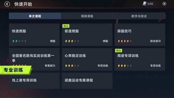顽鹿竞技手机版 v1.33.2 安卓版 1