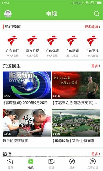 万绿东源最新版 v1.6.0 安卓版 0
