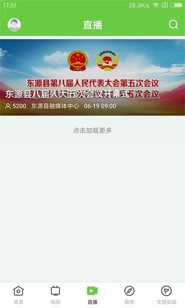 万绿东源最新版 v1.6.0 安卓版 1