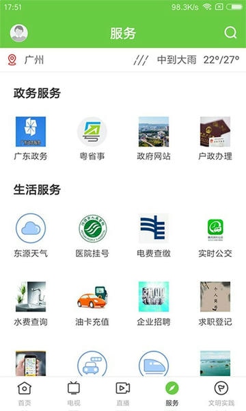 万绿东源 万绿东源app下载安装