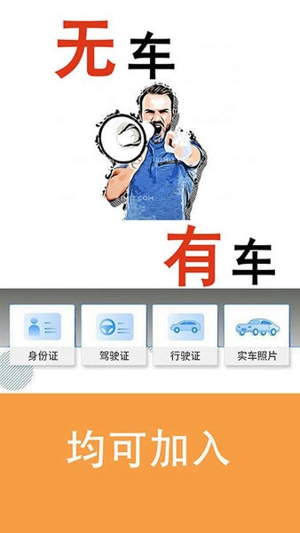 顺风车主客户端 v5.36.98 安卓版 0