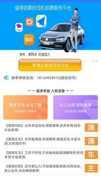 顺风车主客户端 顺风车主app下载