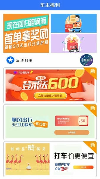 顺风车主客户端 v5.36.98 安卓版 1