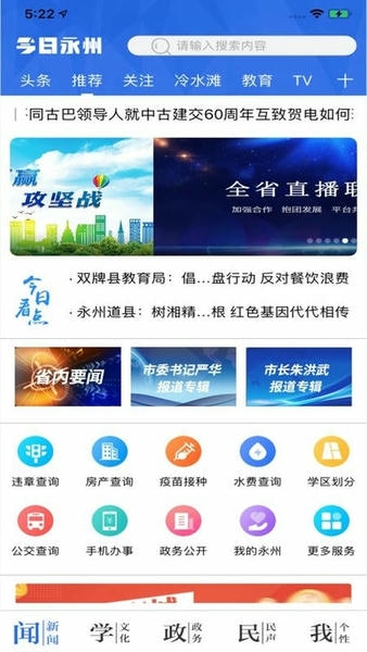 今日永州最新版 今日永州app