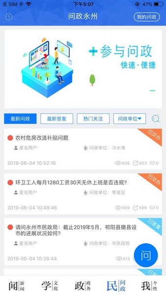 今日永州最新版 v4.4.5 安卓版 0