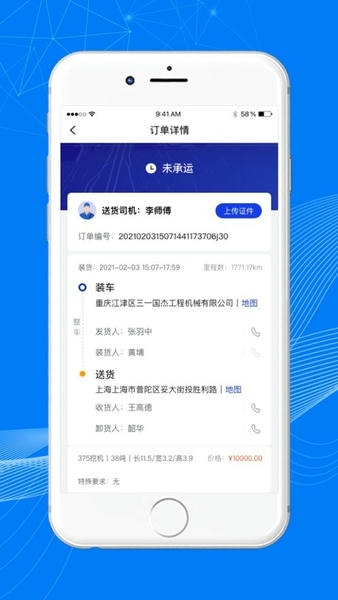 顺风大运车主端 v1.17.1 安卓版 0