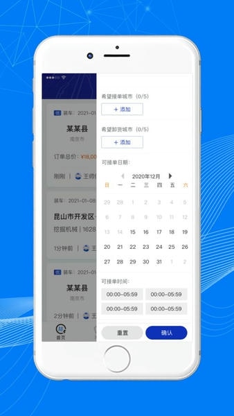 顺风大运车主端 v1.17.1 安卓版 2