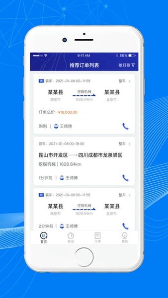 顺风大运车主app下载