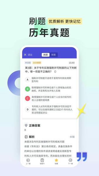 司法考试题库自考王最新版 v1.2.0 安卓版 0
