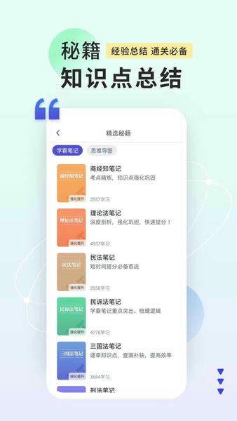 司法考试题库自考王最新版 v1.2.0 安卓版 1