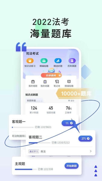 司法考试题库自考王最新版 v1.2.0 安卓版 2