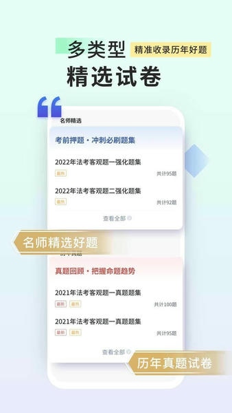 司法考试题库自考王最新版 司法考试题库自考王app下载